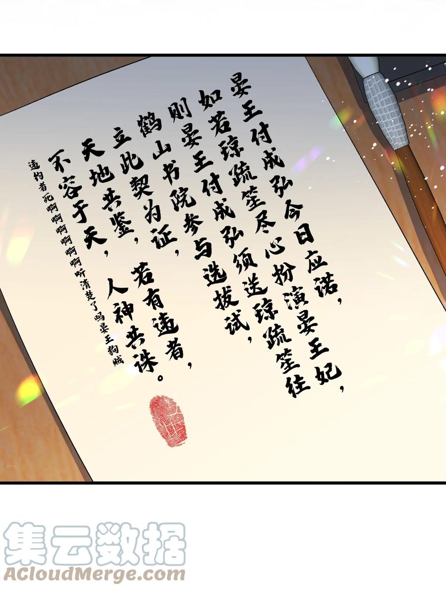 《这个王妃性别男》024 王妃，注意谨守男德 第13页