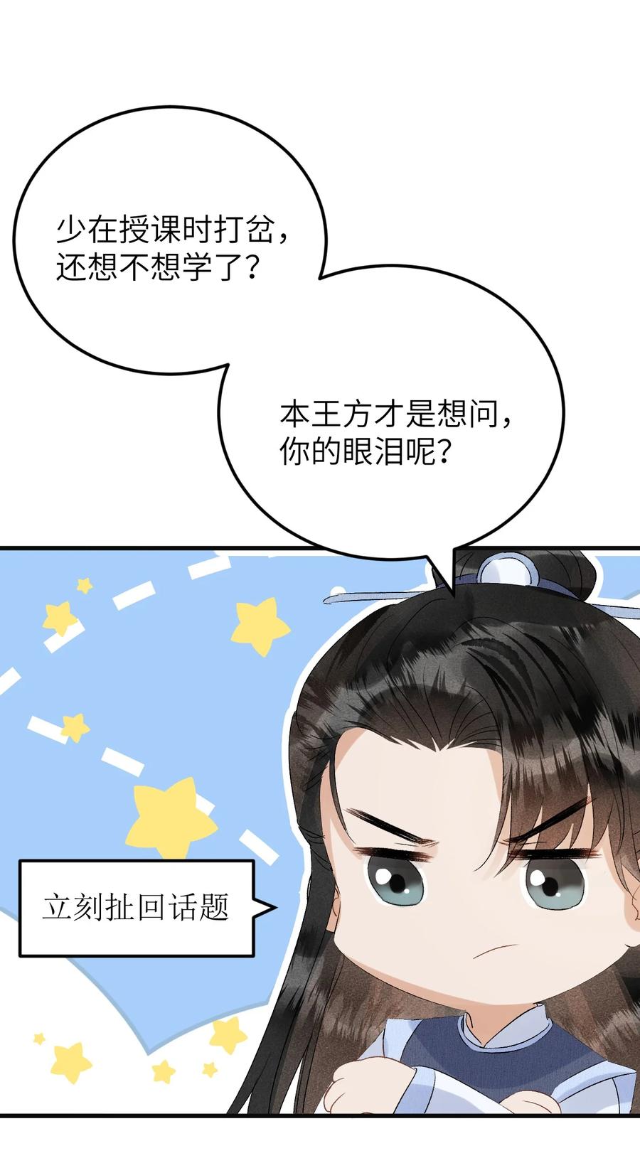 《这个王妃性别男》025 晏影帝的私人课堂 第33页