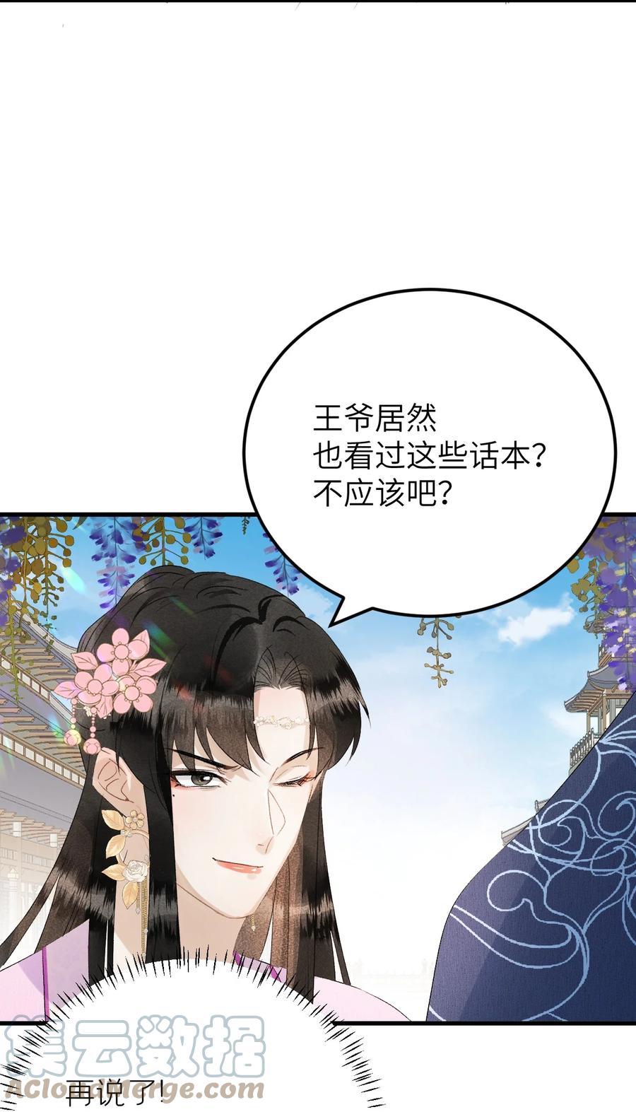 《这个王妃性别男》025 晏影帝的私人课堂 第13页