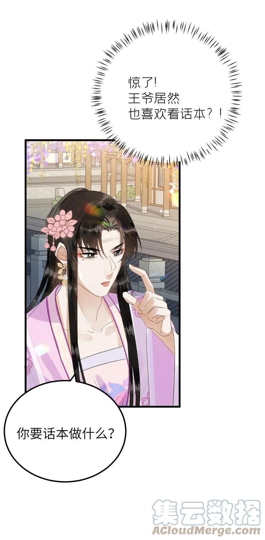 《这个王妃性别男》025 晏影帝的私人课堂 第4页