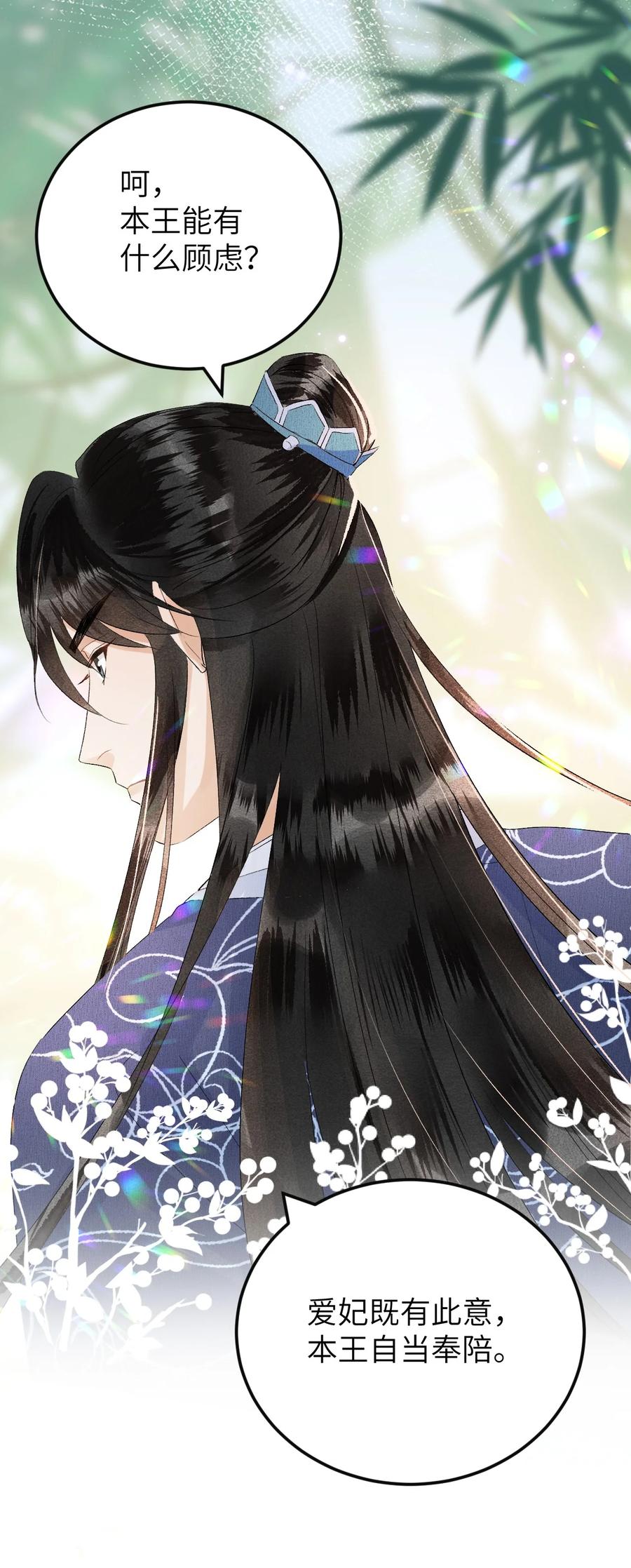 《这个王妃性别男》025 晏影帝的私人课堂 第23页