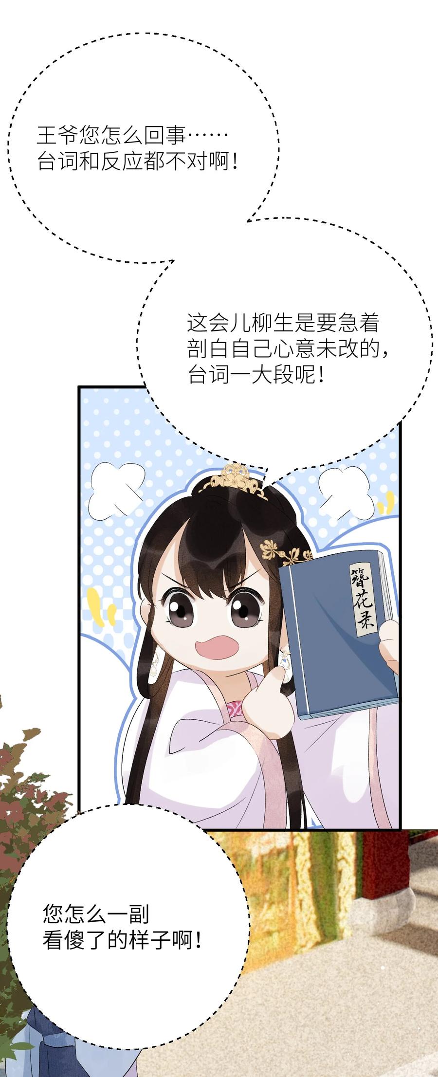 《这个王妃性别男》025 晏影帝的私人课堂 第50页