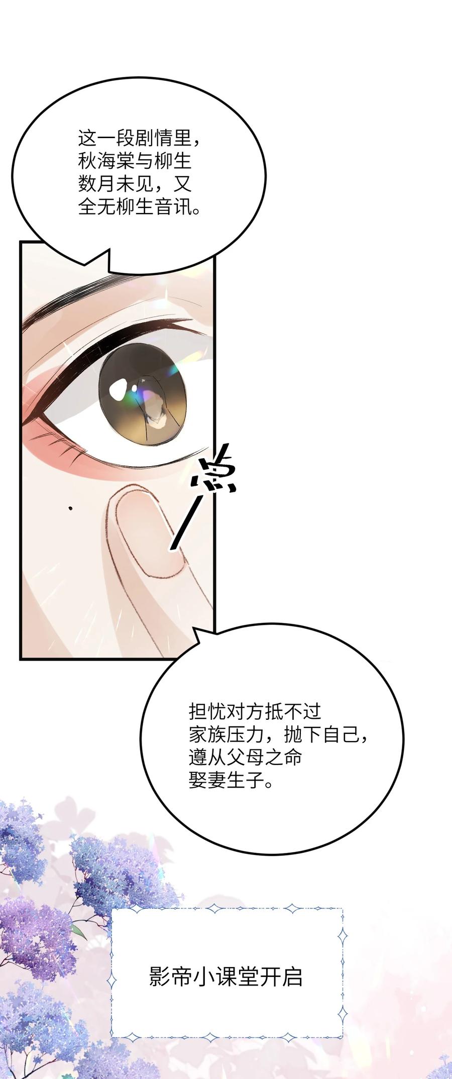 《这个王妃性别男》025 晏影帝的私人课堂 第30页