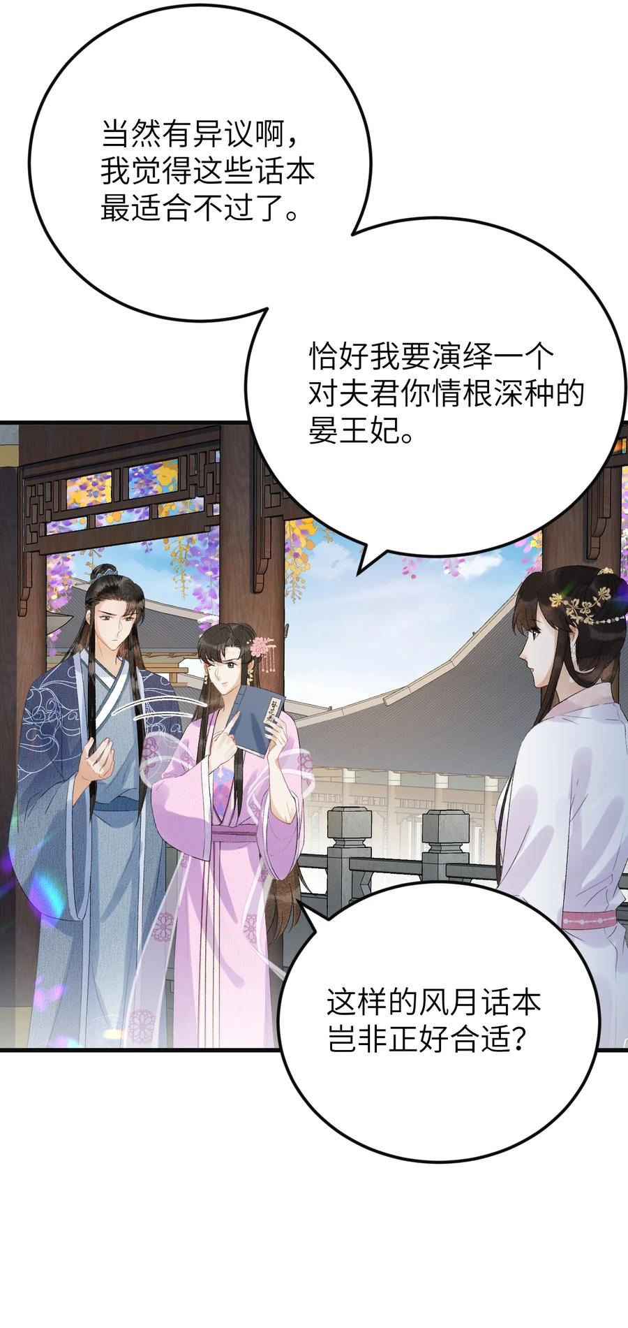 《这个王妃性别男》025 晏影帝的私人课堂 第18页