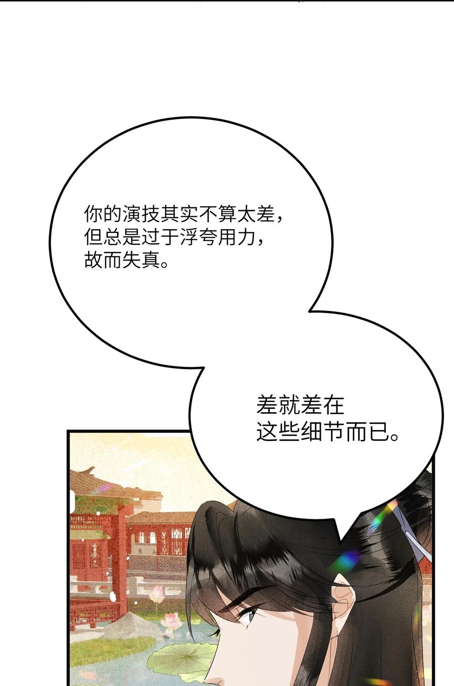 《这个王妃性别男》025 晏影帝的私人课堂 第35页