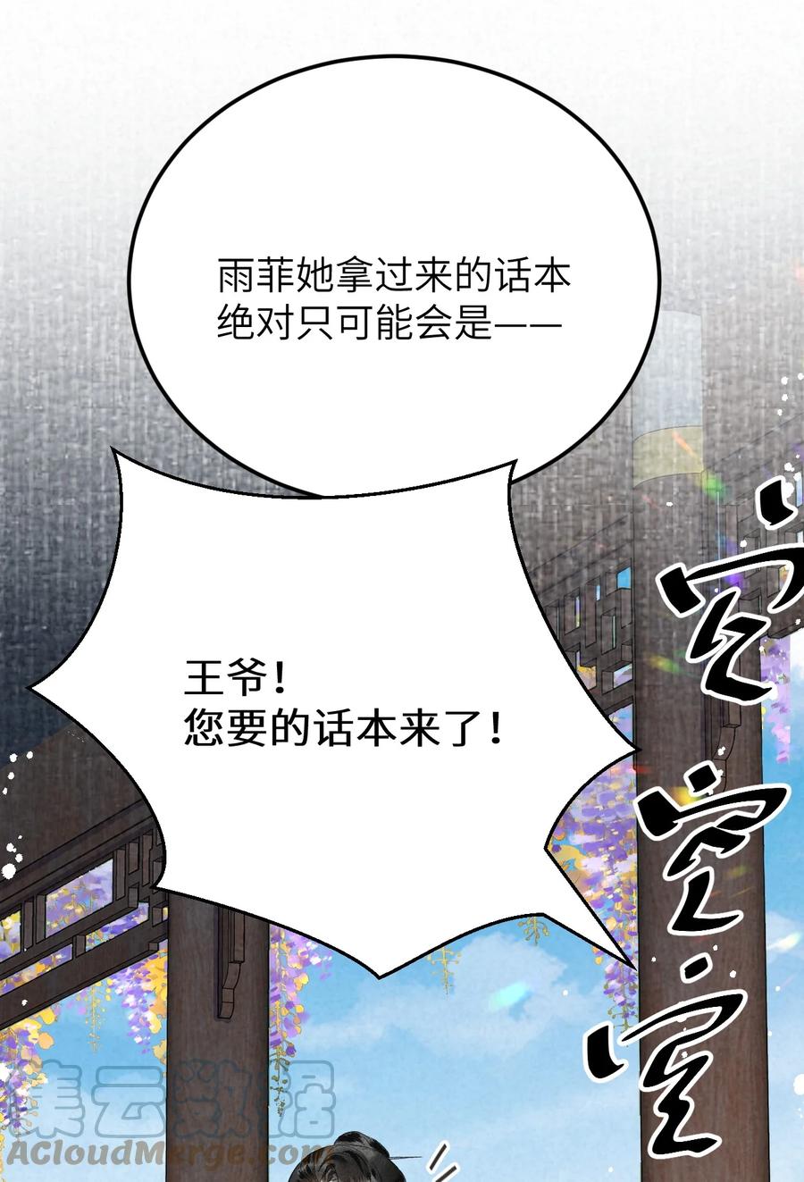 《这个王妃性别男》025 晏影帝的私人课堂 第7页