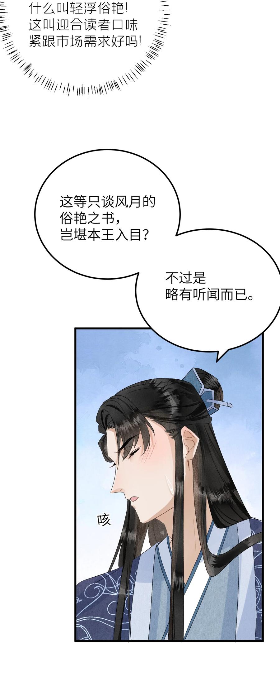 《这个王妃性别男》025 晏影帝的私人课堂 第14页