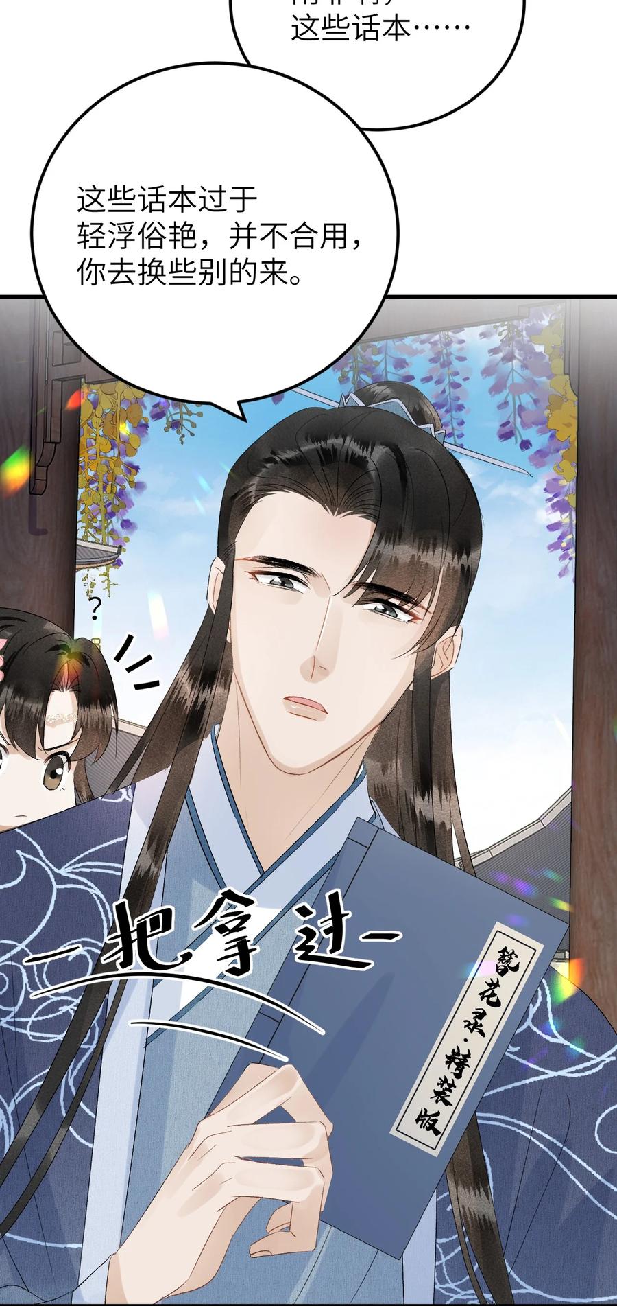 《这个王妃性别男》025 晏影帝的私人课堂 第12页