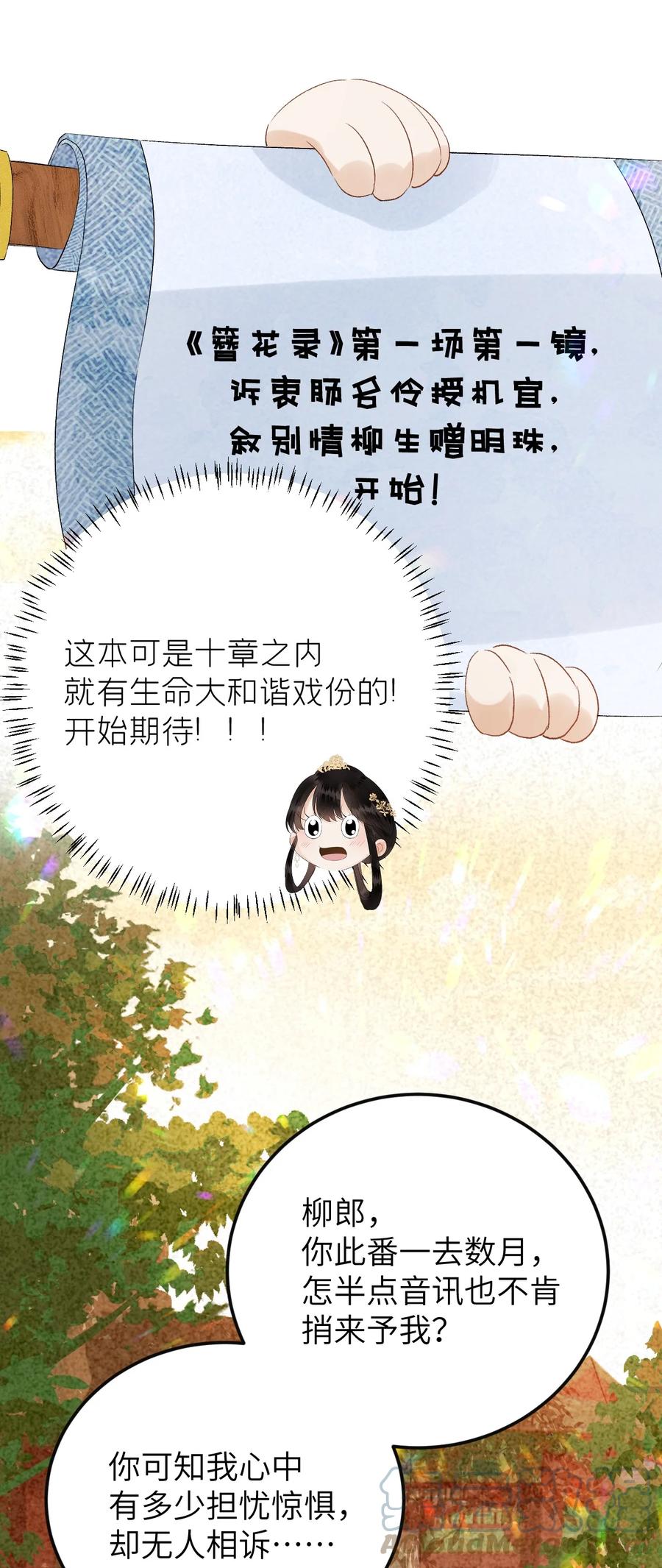 《这个王妃性别男》025 晏影帝的私人课堂 第25页