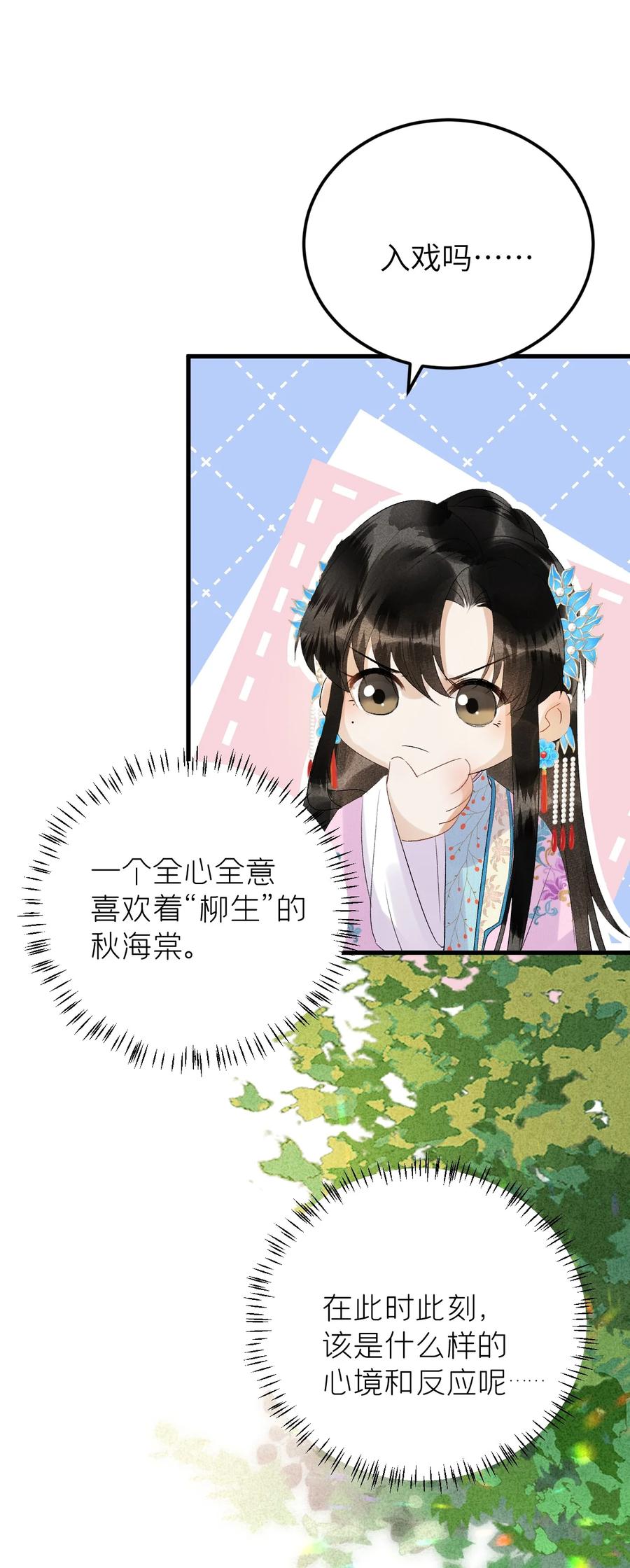 《这个王妃性别男》025 晏影帝的私人课堂 第38页