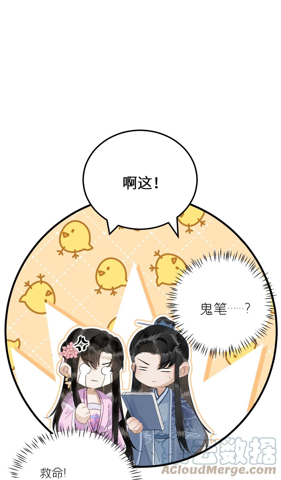 《这个王妃性别男》025 晏影帝的私人课堂 第10页