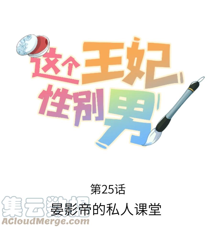 《这个王妃性别男》025 晏影帝的私人课堂 第1页