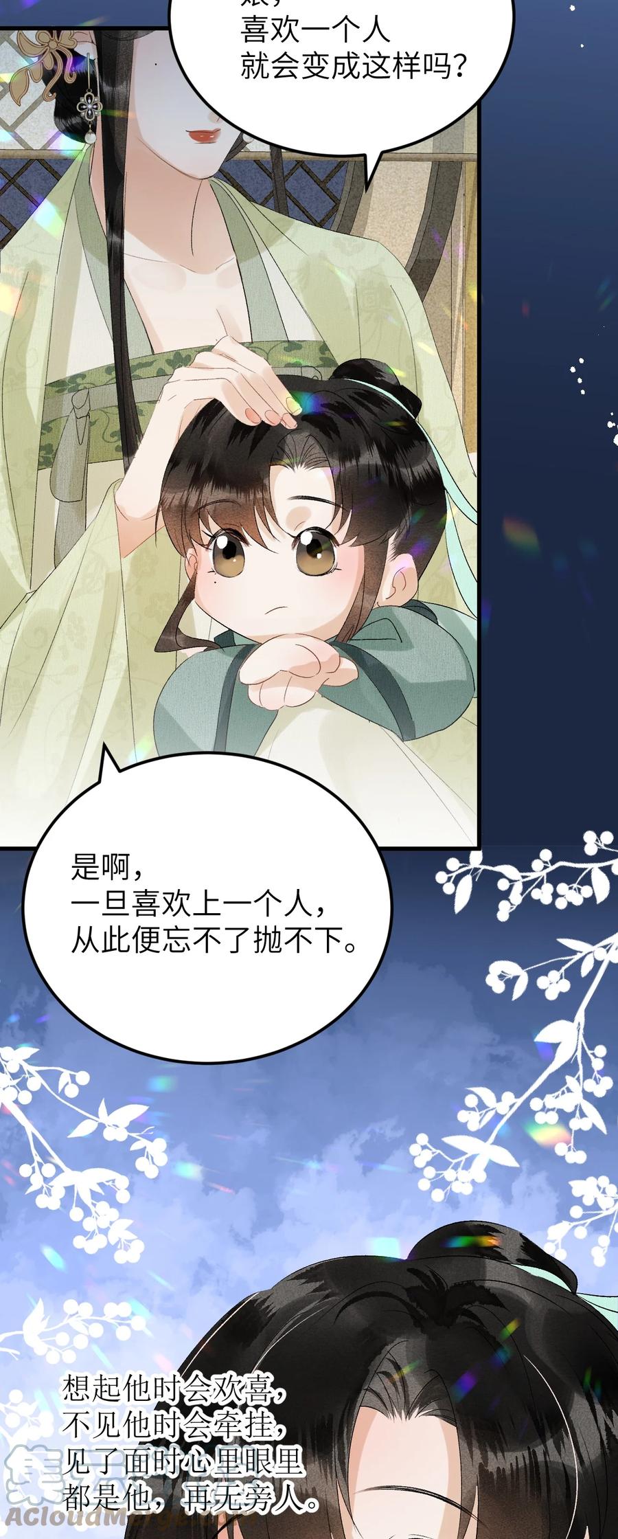 《这个王妃性别男》025 晏影帝的私人课堂 第40页
