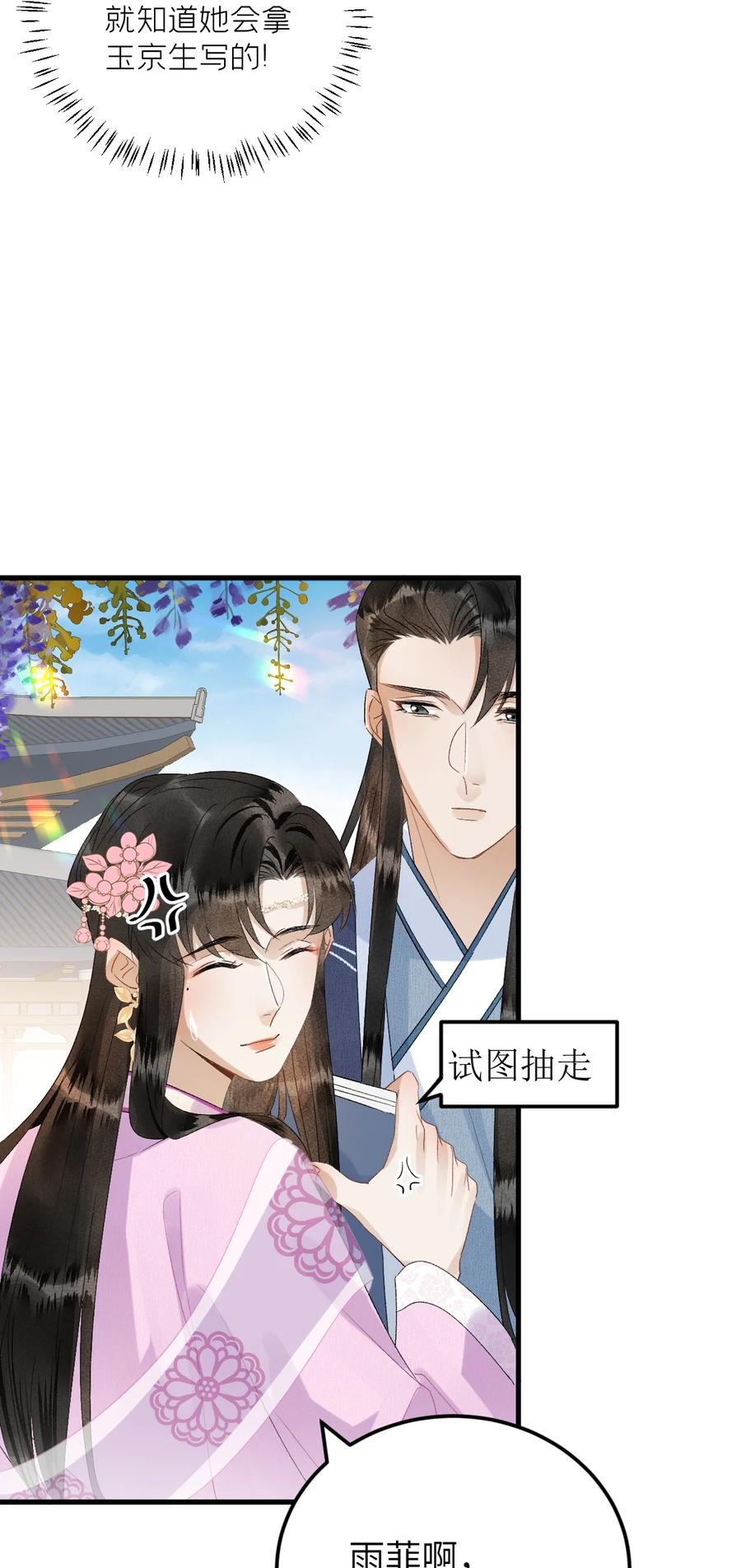 《这个王妃性别男》025 晏影帝的私人课堂 第11页