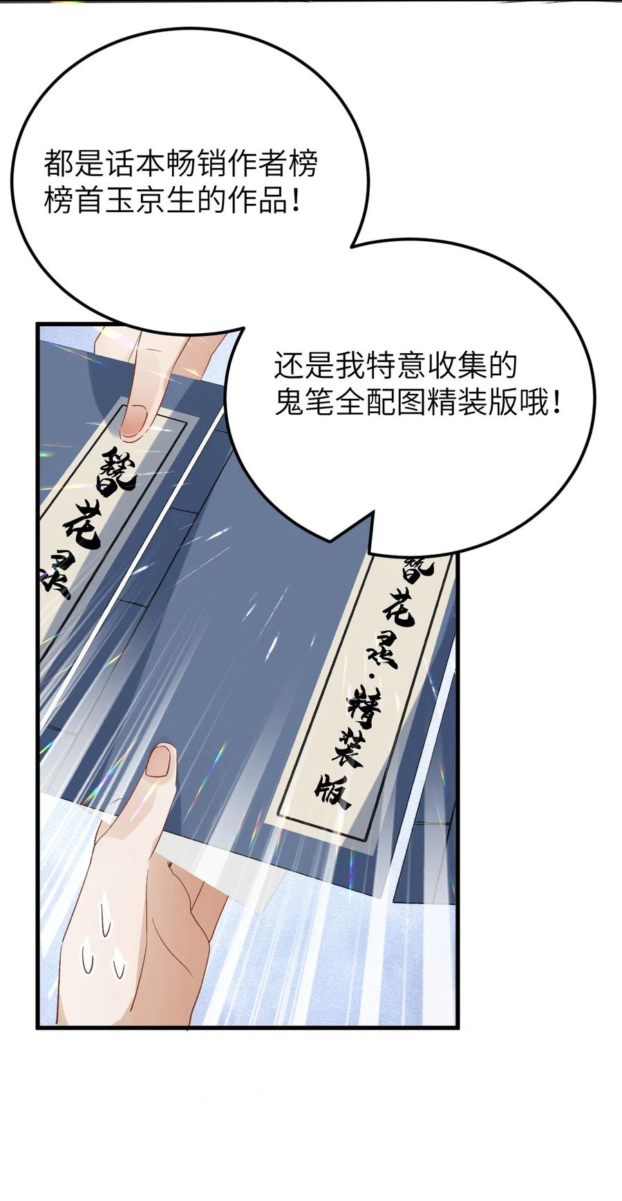 《这个王妃性别男》025 晏影帝的私人课堂 第9页