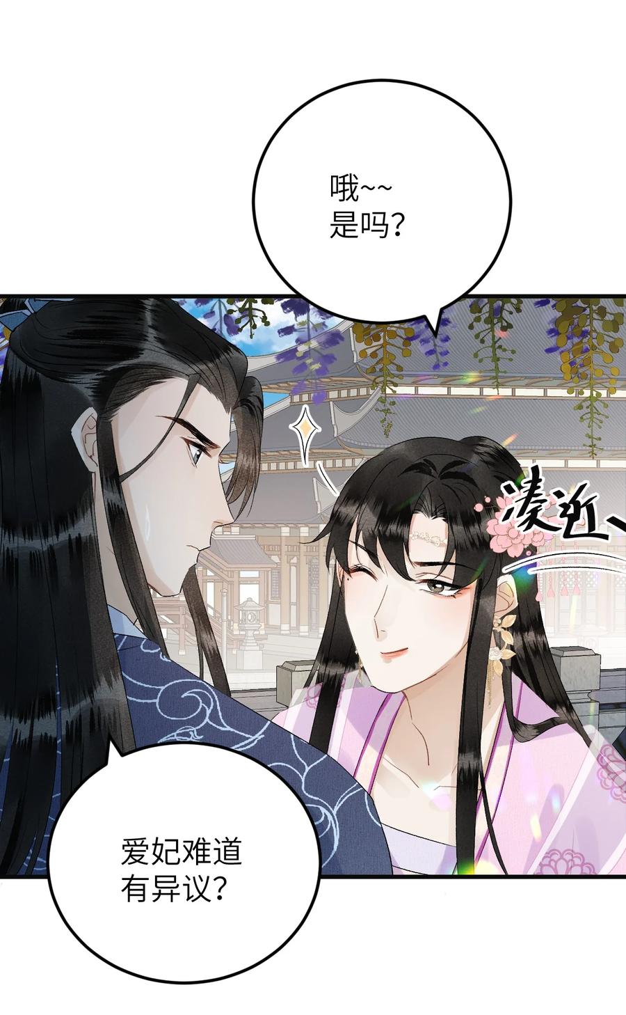《这个王妃性别男》025 晏影帝的私人课堂 第15页