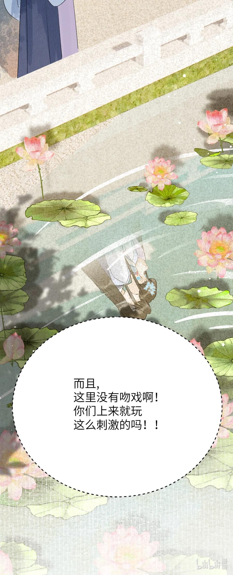 《这个王妃性别男》025 晏影帝的私人课堂 第51页