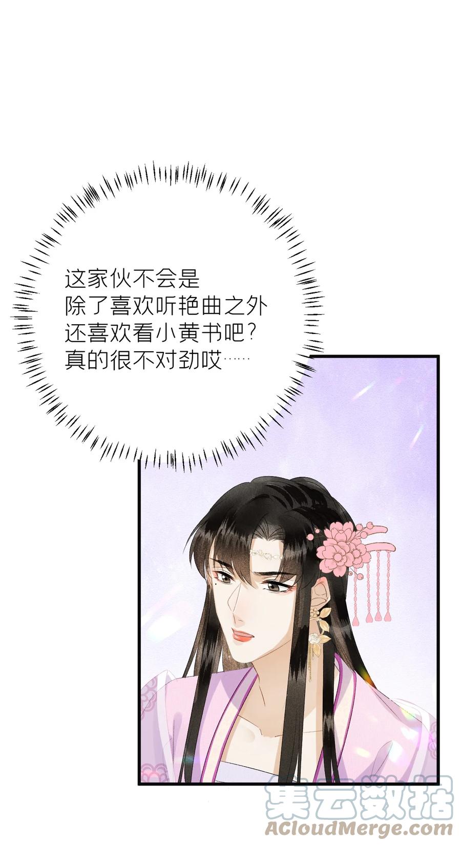 《这个王妃性别男》025 晏影帝的私人课堂 第16页