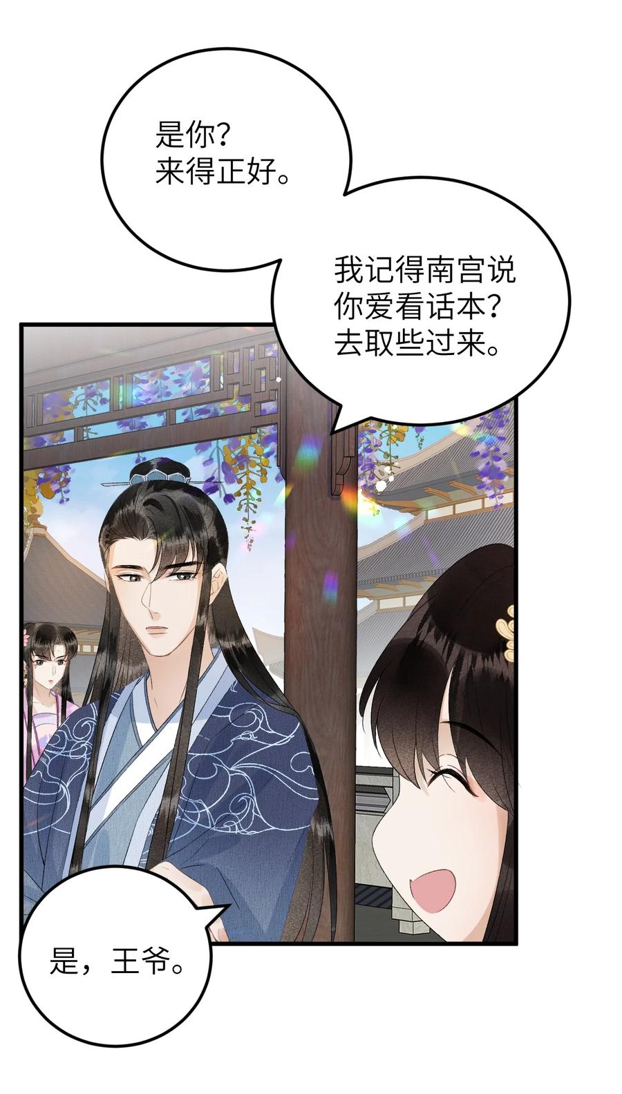 《这个王妃性别男》025 晏影帝的私人课堂 第3页