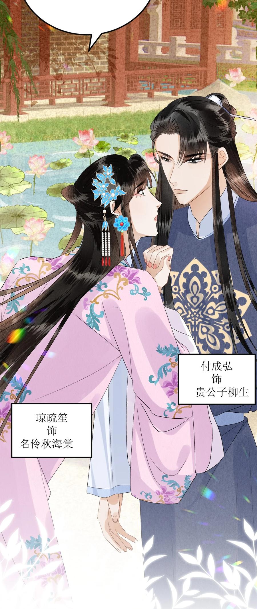 《这个王妃性别男》025 晏影帝的私人课堂 第26页