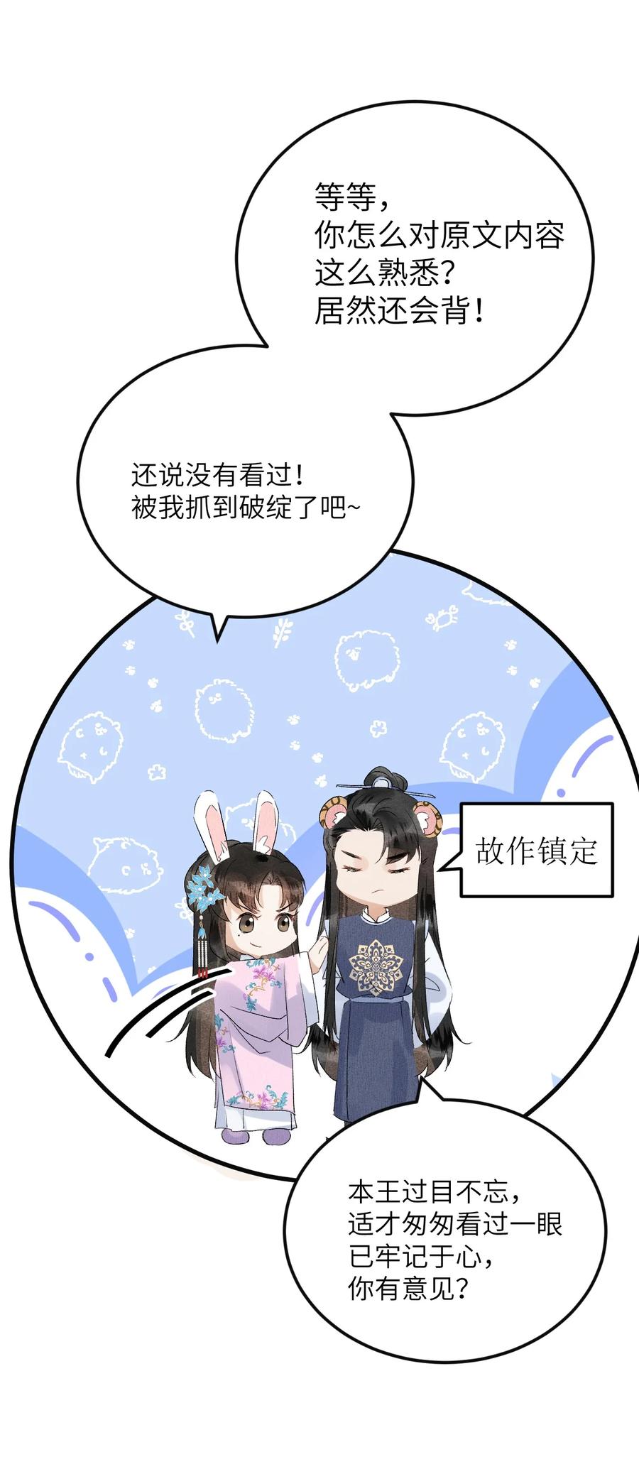 《这个王妃性别男》025 晏影帝的私人课堂 第32页