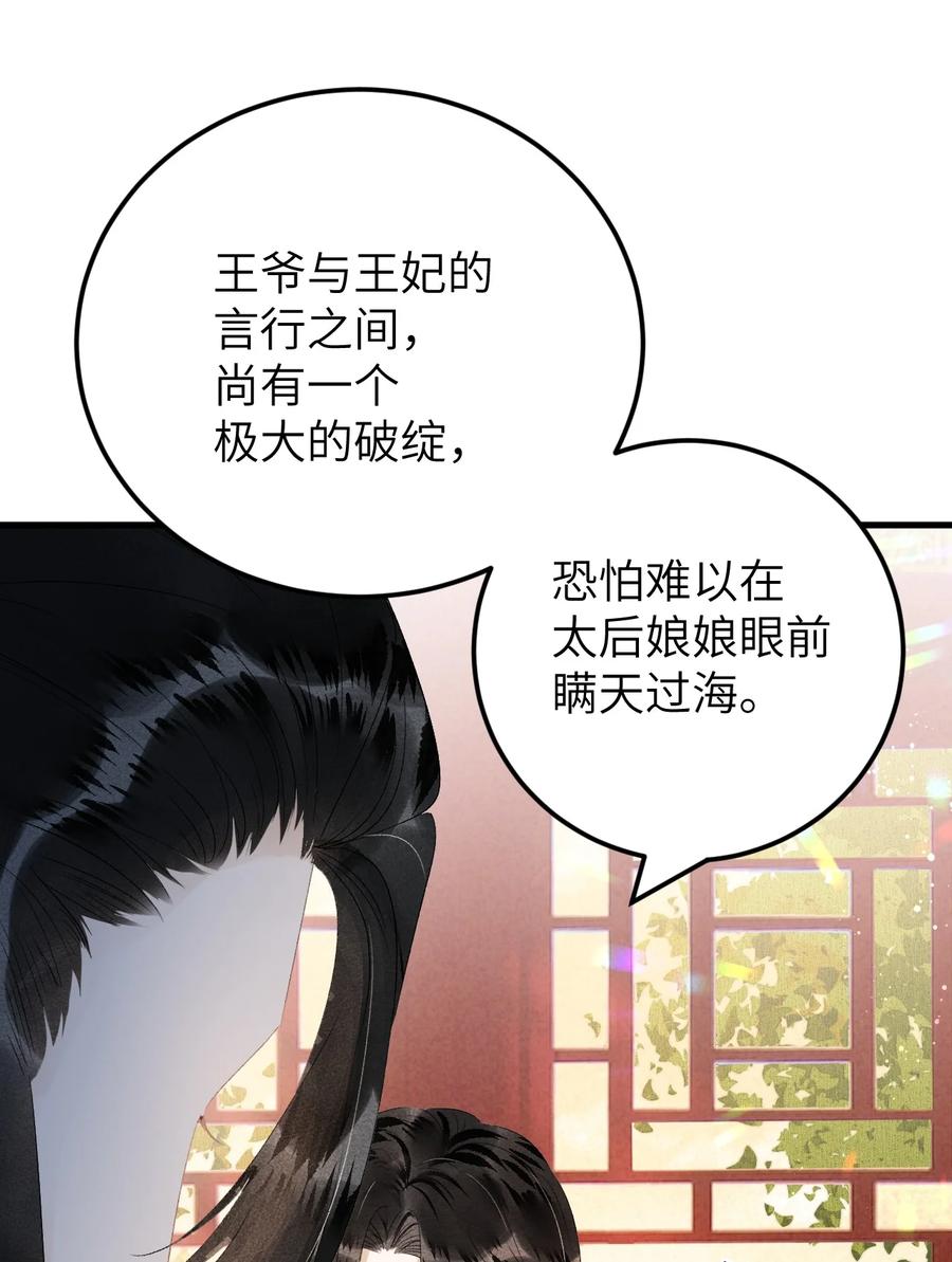 《这个王妃性别男》026 请王爷抱住王妃 第20页