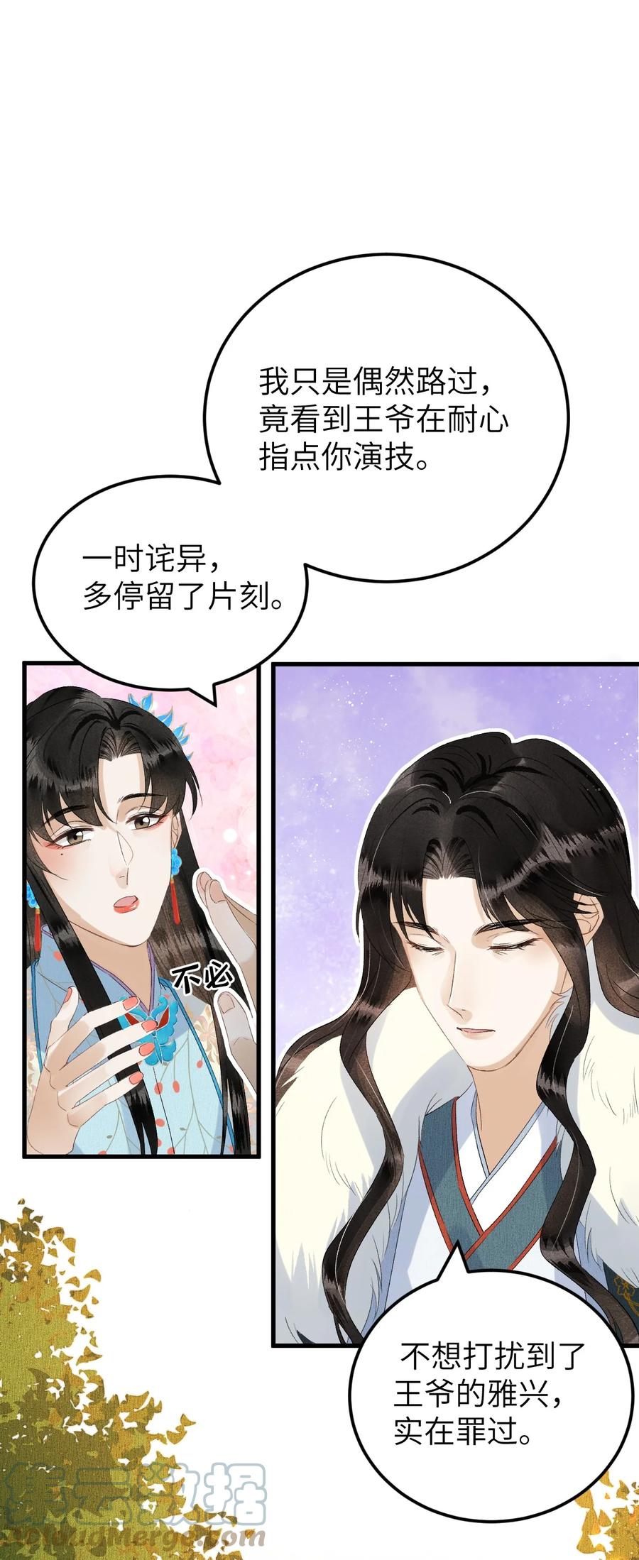 《这个王妃性别男》026 请王爷抱住王妃 第17页
