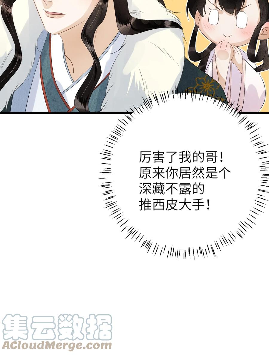 《这个王妃性别男》026 请王爷抱住王妃 第23页