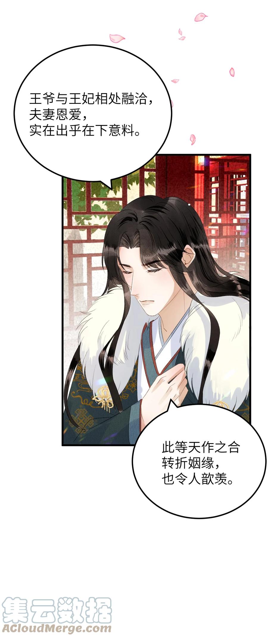 《这个王妃性别男》026 请王爷抱住王妃 第11页
