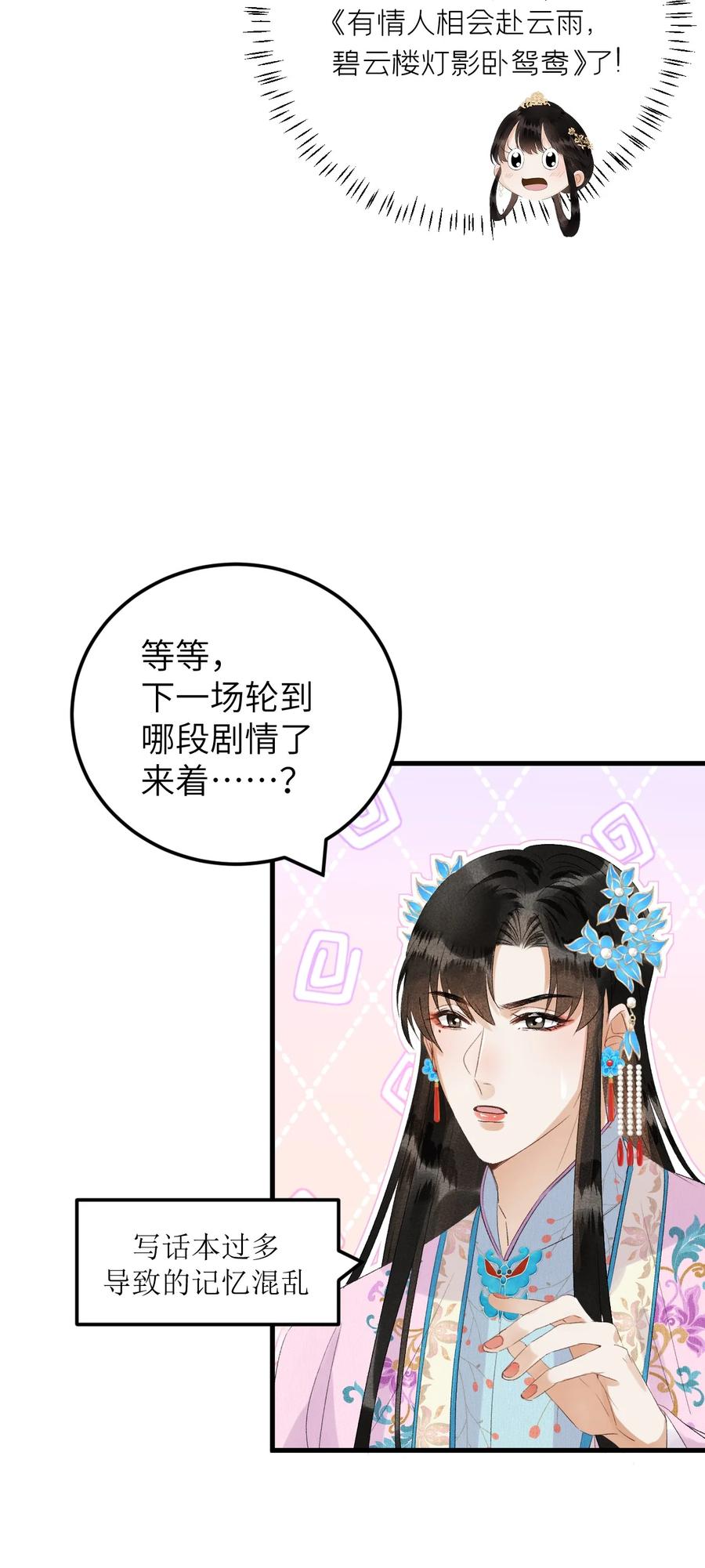 《这个王妃性别男》026 请王爷抱住王妃 第4页