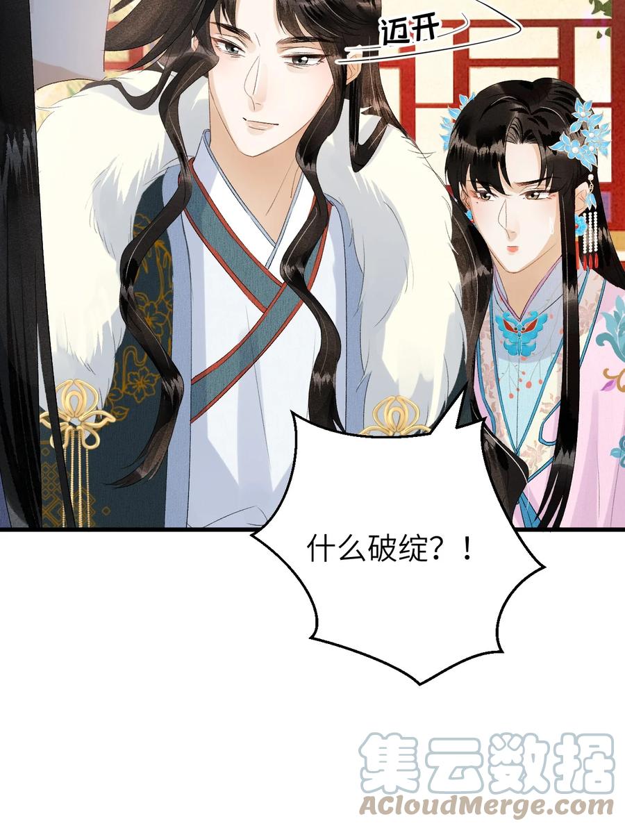 《这个王妃性别男》026 请王爷抱住王妃 第21页