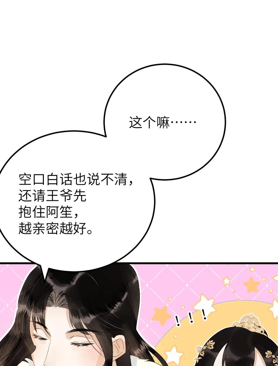 《这个王妃性别男》026 请王爷抱住王妃 第22页