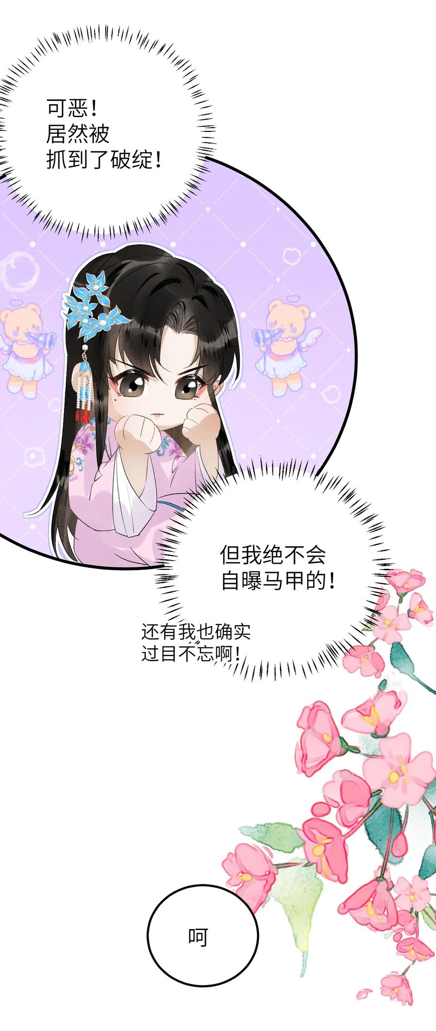 《这个王妃性别男》026 请王爷抱住王妃 第10页