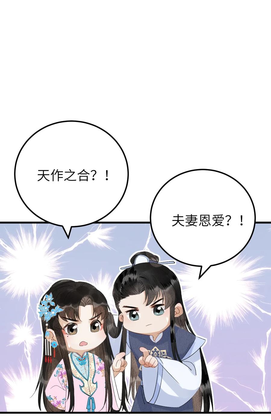 《这个王妃性别男》026 请王爷抱住王妃 第12页