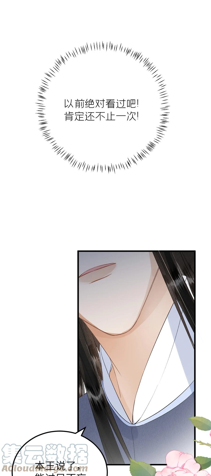 《这个王妃性别男》026 请王爷抱住王妃 第7页