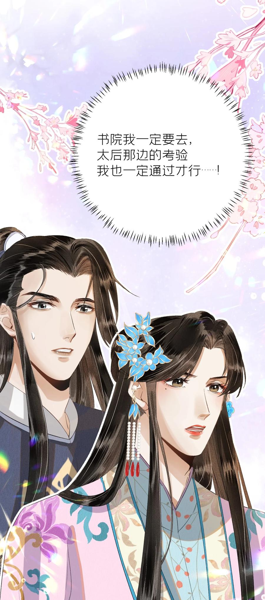 《这个王妃性别男》027 我有一个大胆的想法 第28页