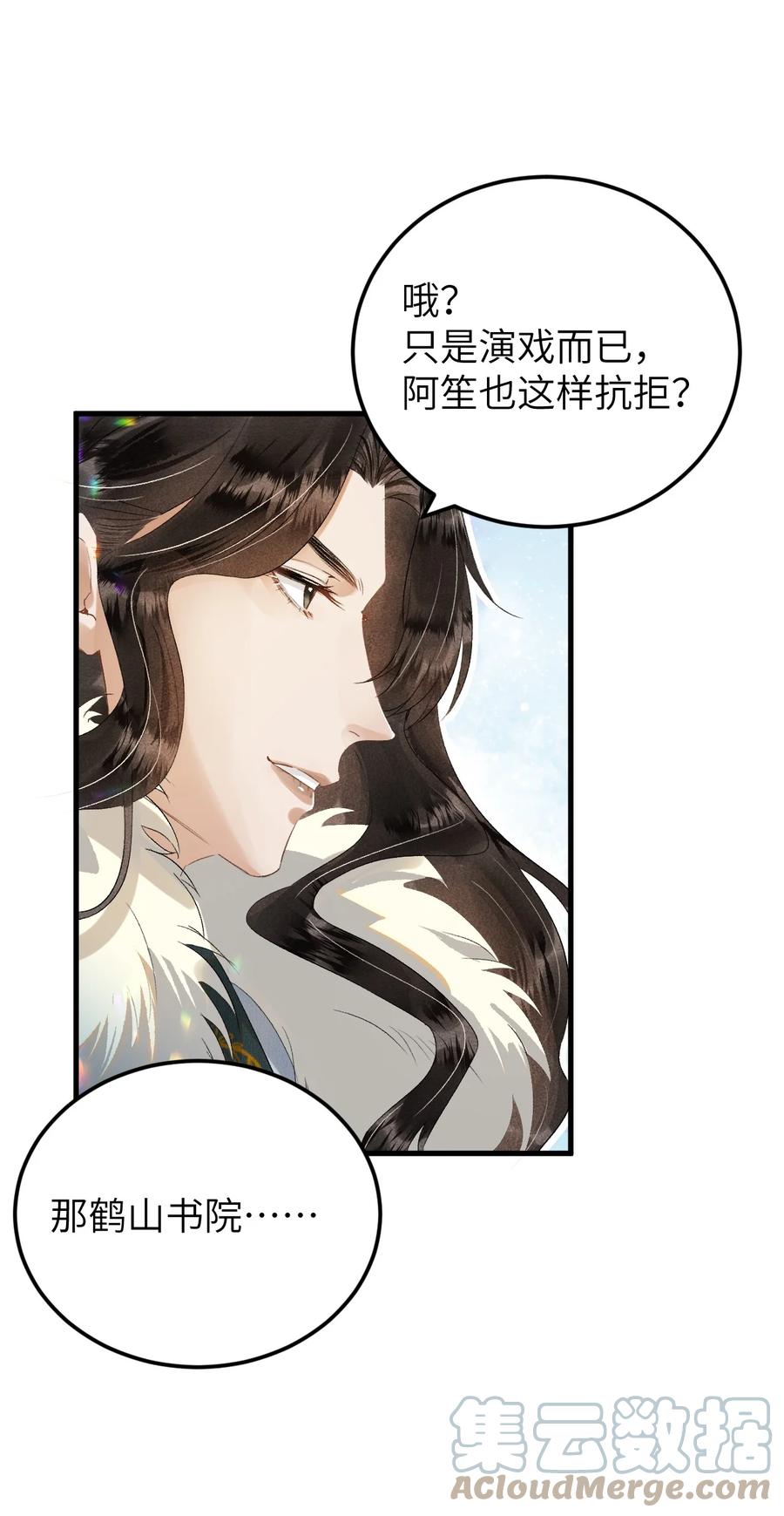《这个王妃性别男》027 我有一个大胆的想法 第23页