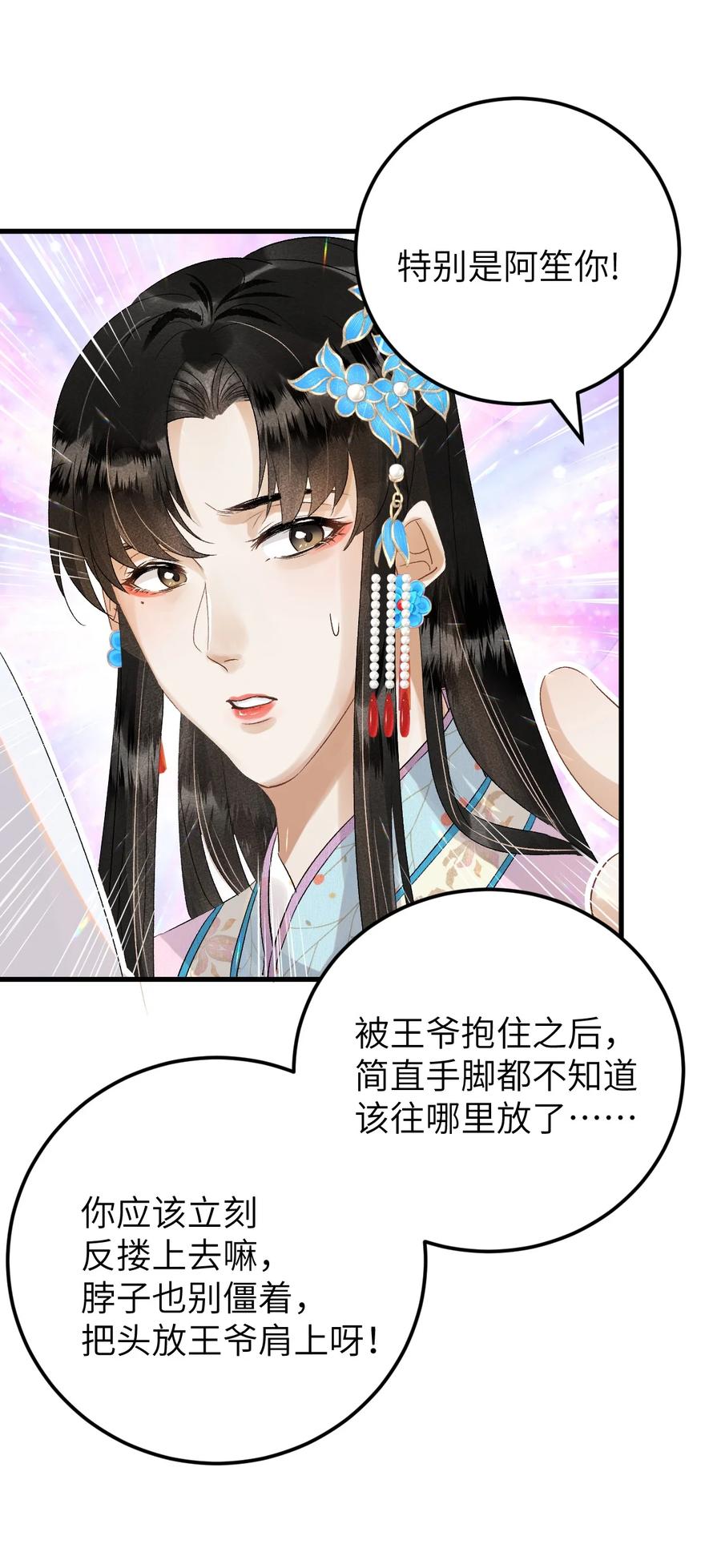 《这个王妃性别男》027 我有一个大胆的想法 第6页
