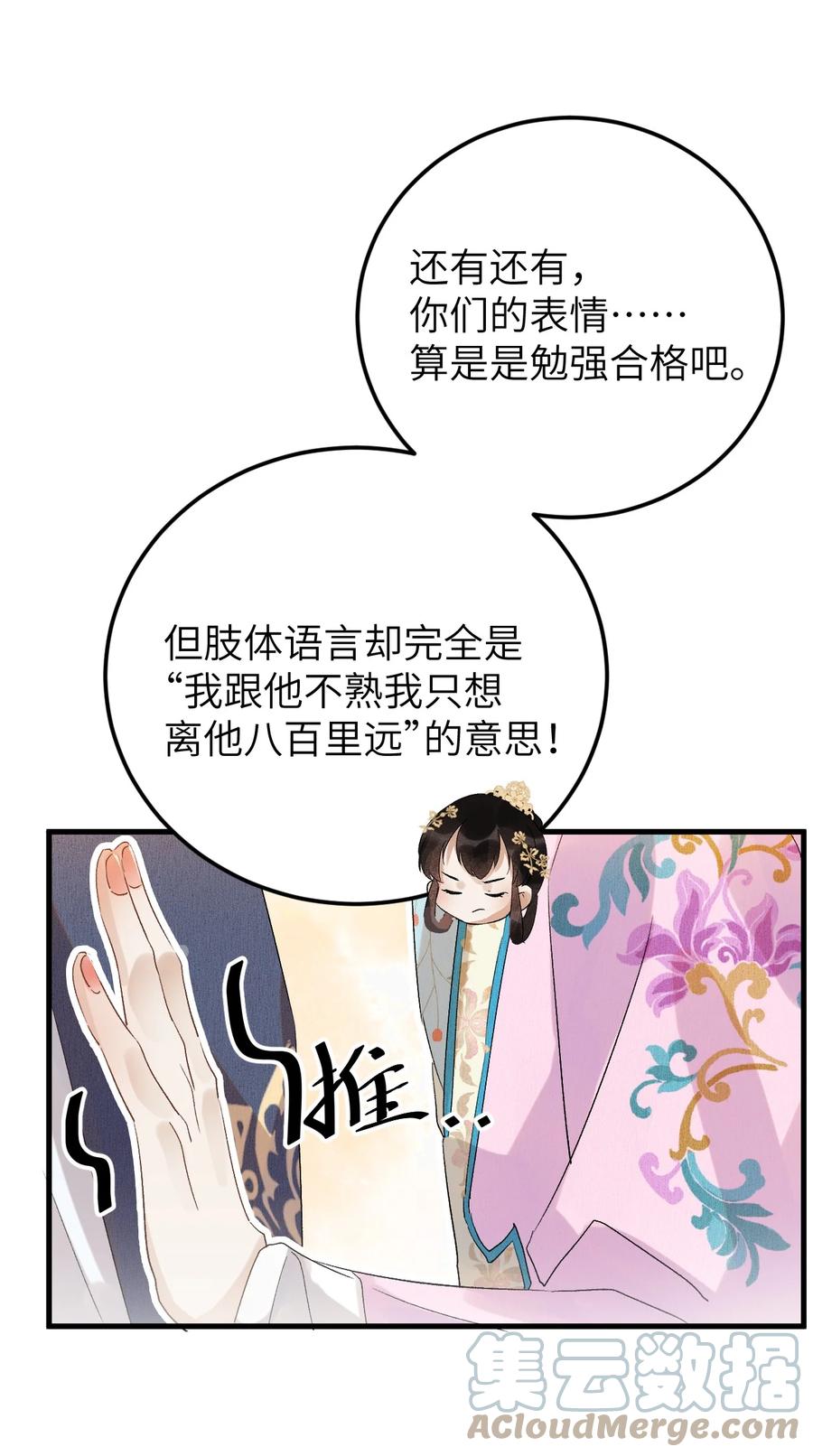 《这个王妃性别男》027 我有一个大胆的想法 第7页
