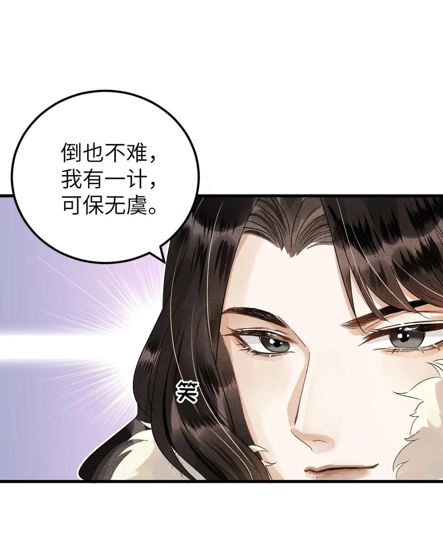 《这个王妃性别男》027 我有一个大胆的想法 第10页