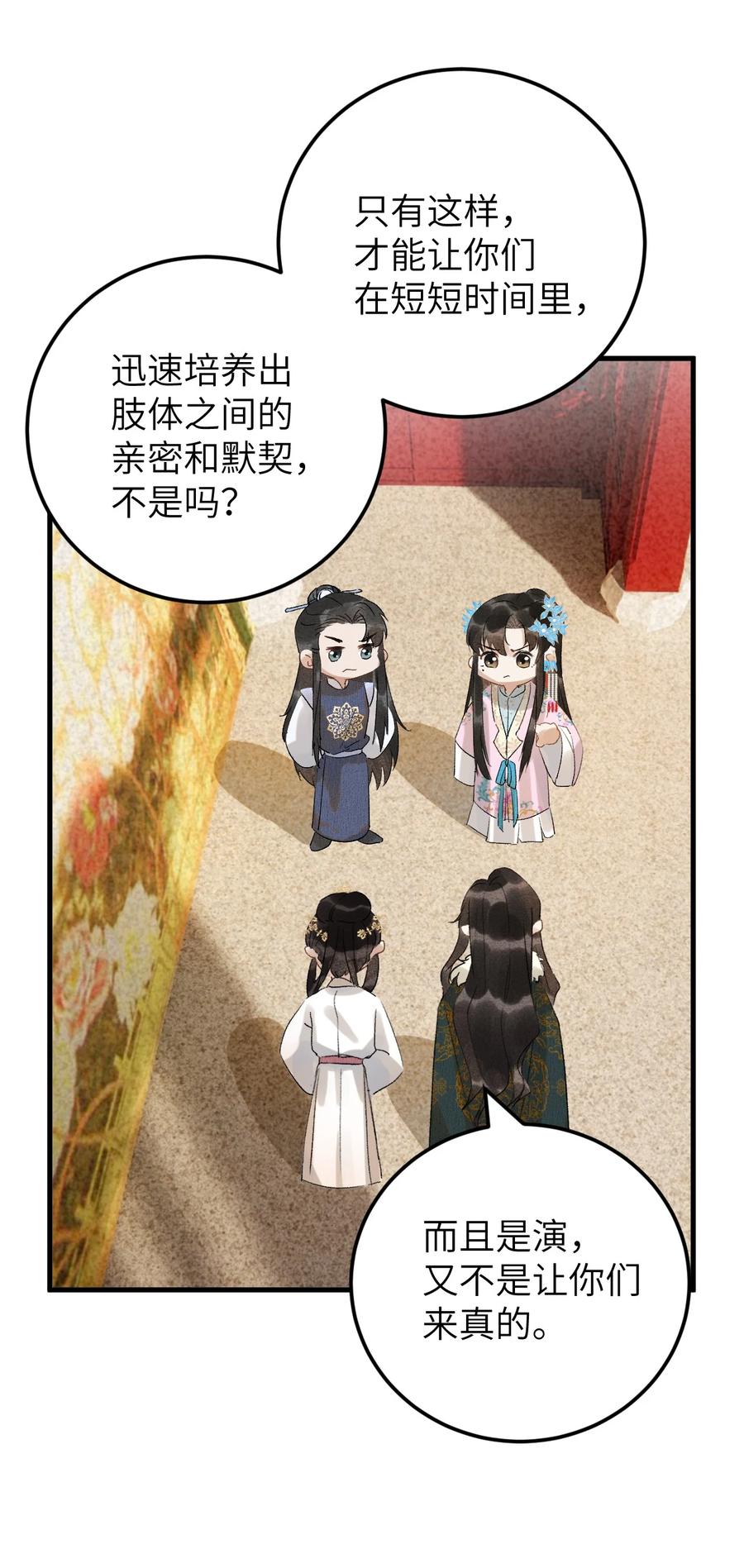 《这个王妃性别男》027 我有一个大胆的想法 第16页