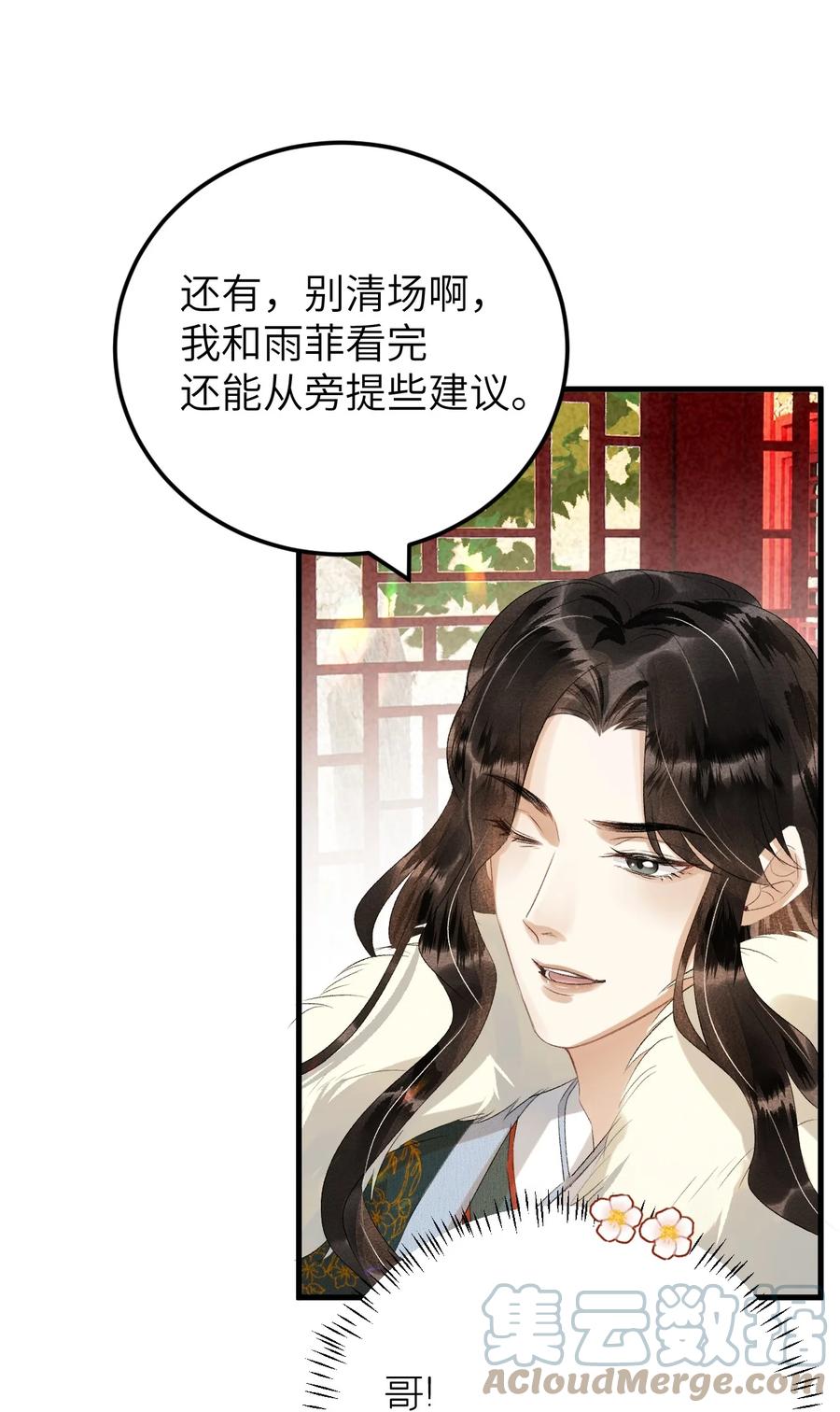 《这个王妃性别男》027 我有一个大胆的想法 第17页
