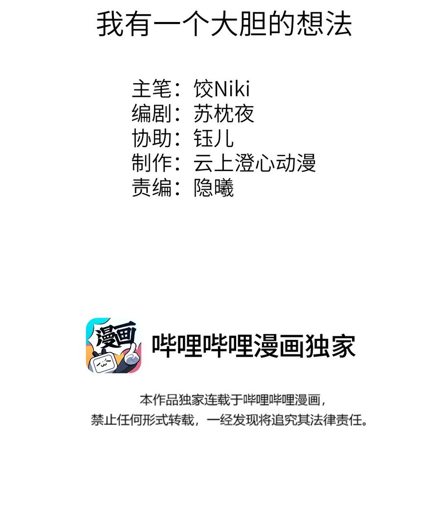 《这个王妃性别男》027 我有一个大胆的想法 第2页