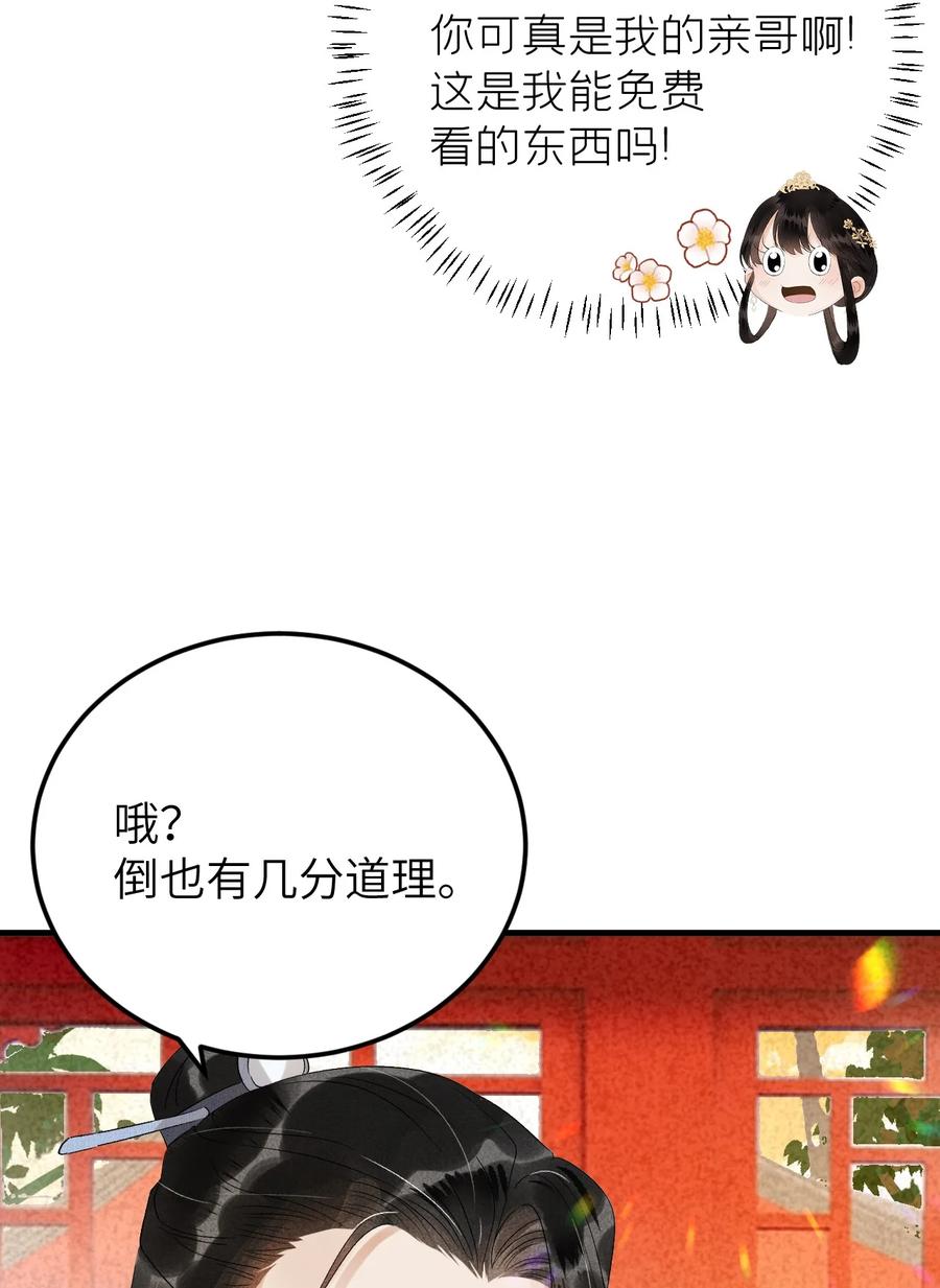 《这个王妃性别男》027 我有一个大胆的想法 第18页