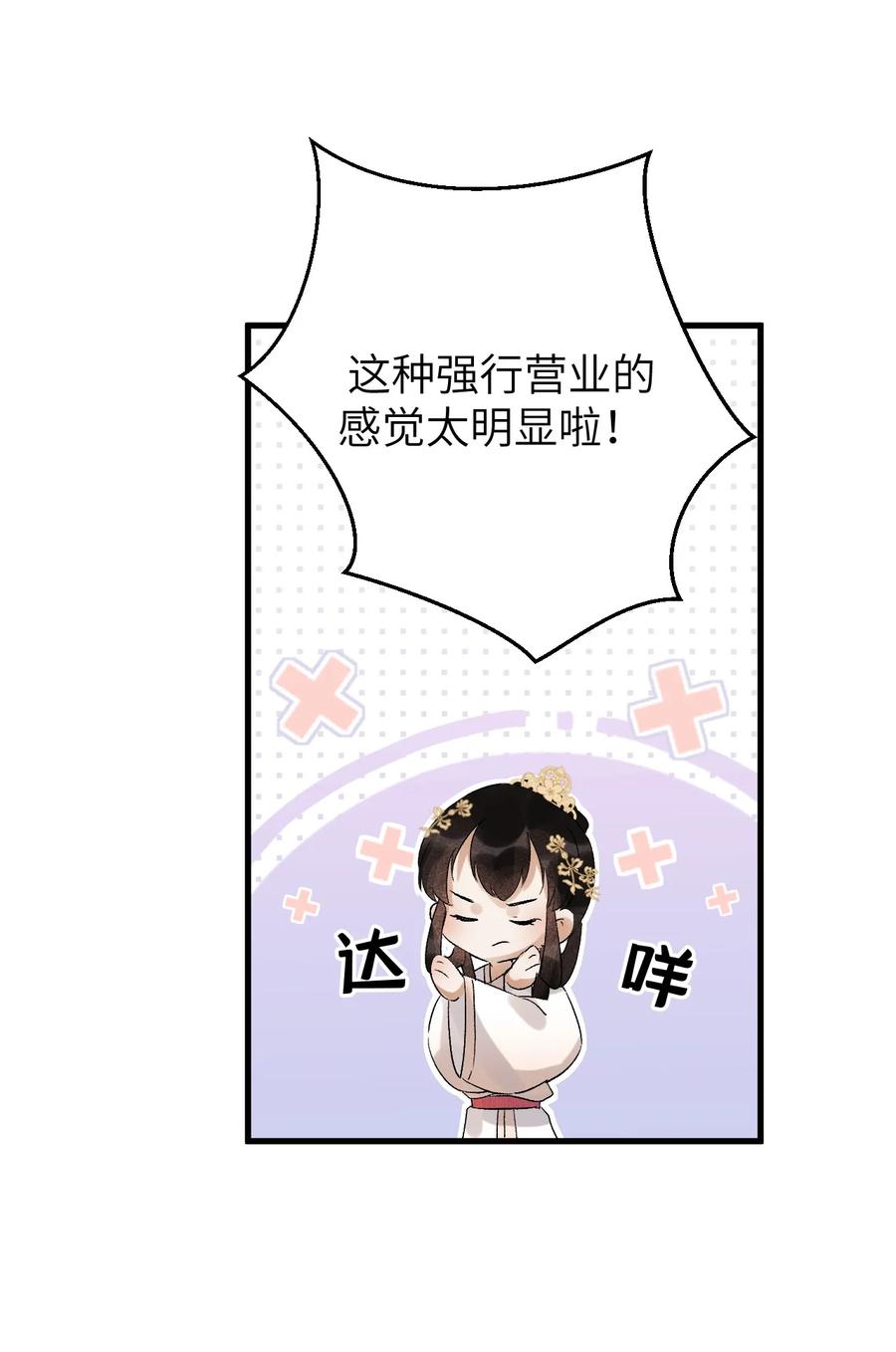 《这个王妃性别男》027 我有一个大胆的想法 第8页