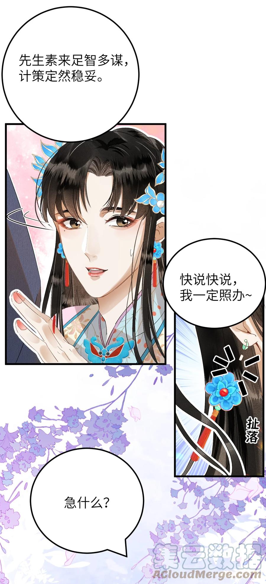 《这个王妃性别男》027 我有一个大胆的想法 第11页