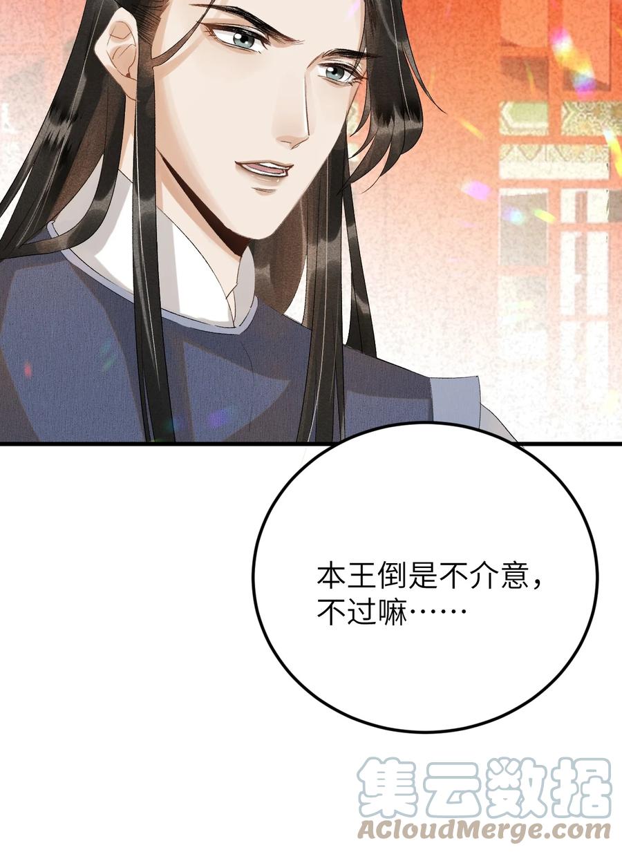《这个王妃性别男》027 我有一个大胆的想法 第19页
