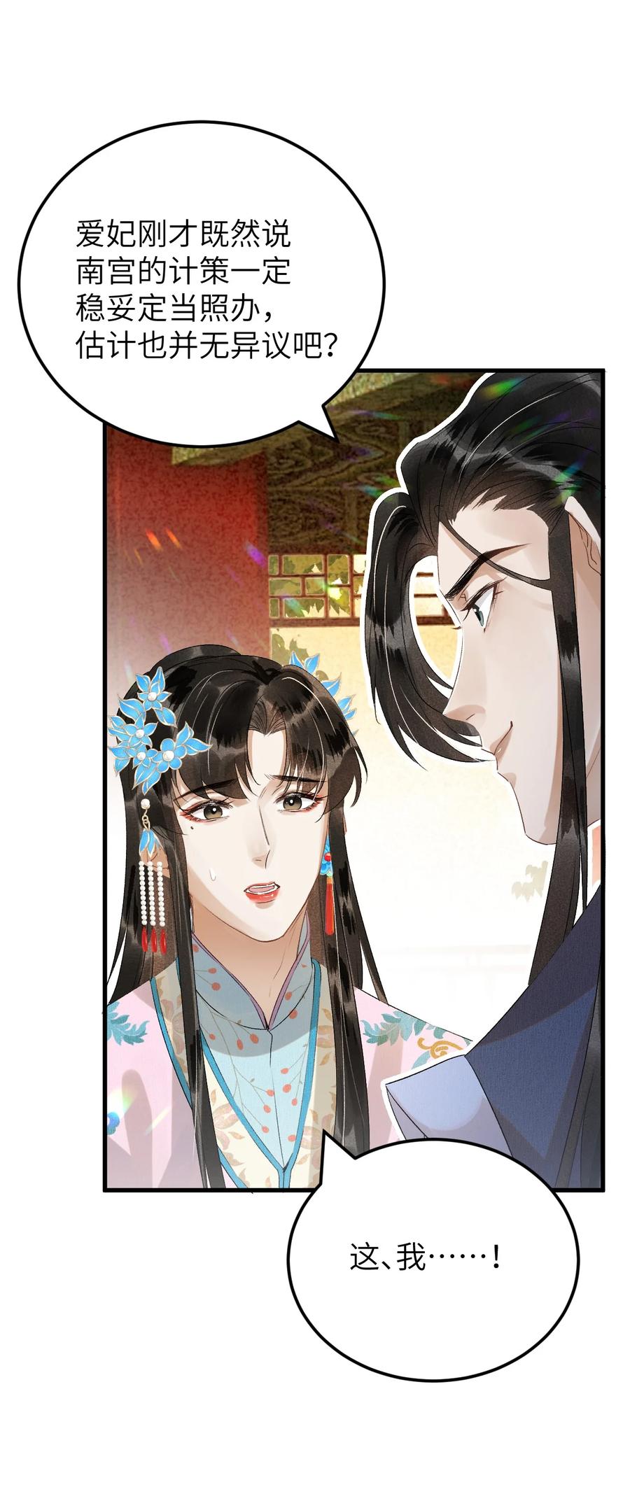 《这个王妃性别男》027 我有一个大胆的想法 第20页
