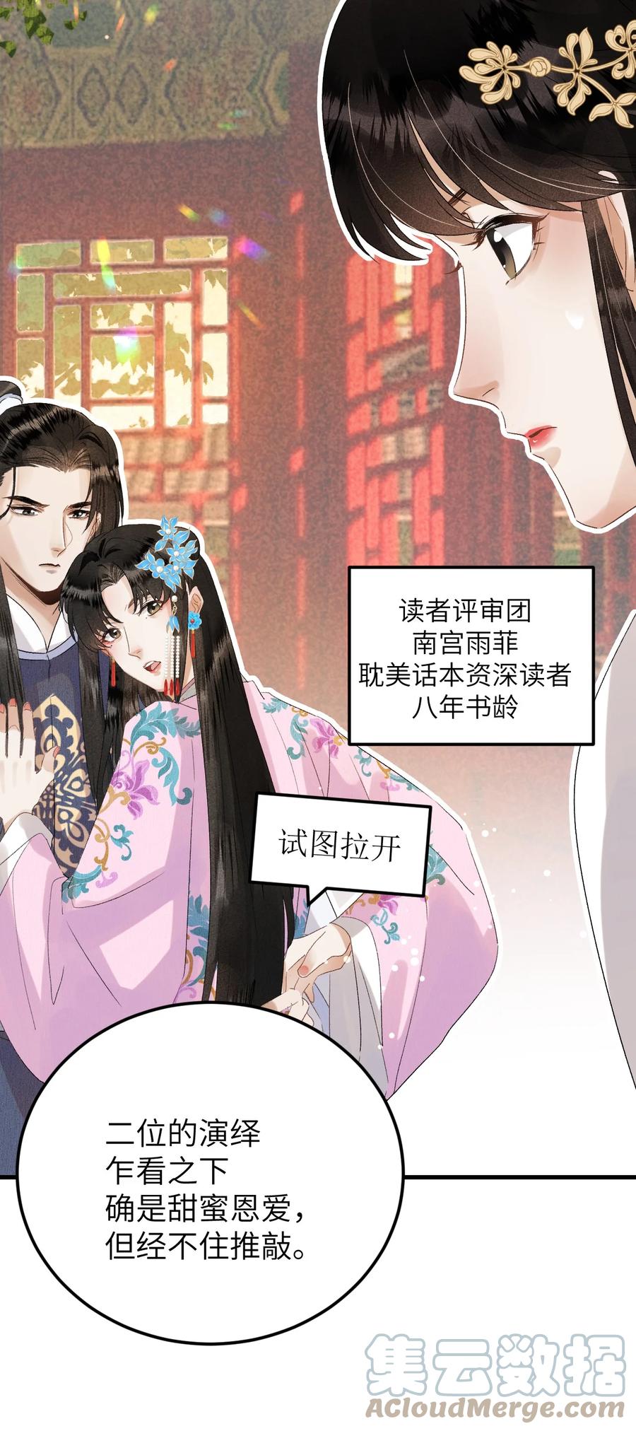 《这个王妃性别男》027 我有一个大胆的想法 第5页