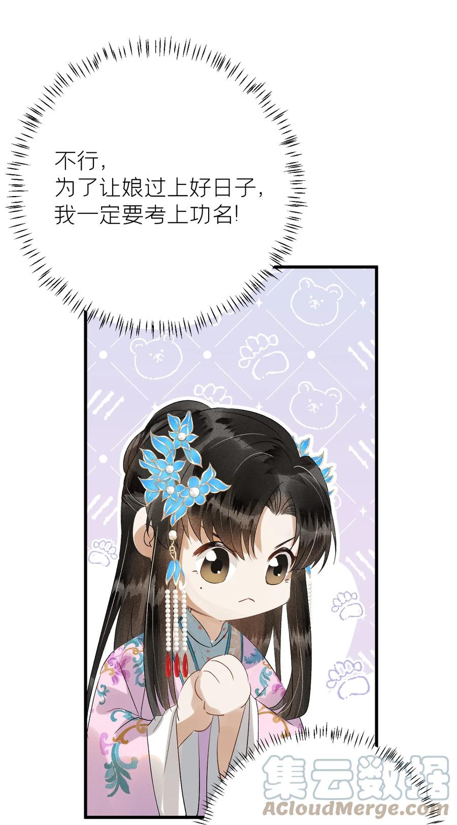 《这个王妃性别男》027 我有一个大胆的想法 第25页